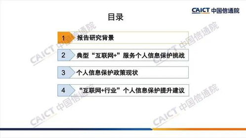 2020年個人互聯網服務個人信息保護研究報告 現狀、挑戰與未來展望